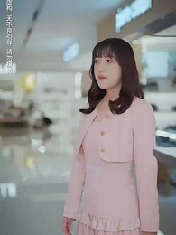 第28集 - 天降三寶，總裁老公壞又甜