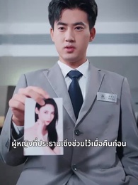 ตอนที่ 7 - สาวบ้านนอกกับเศรษฐี