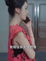 以身入局，父愛如山 - Episode 17