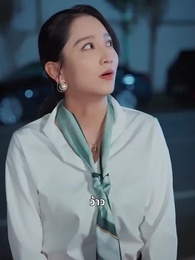 สาวบ้านนอกกับเศรษฐี - Episode 34