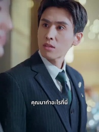 ตอนที่ 15 - สาวบ้านนอกกับเศรษฐี