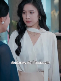 เศรษฐีหลิงหนุ่มจอมตื๊อ - Episode 37