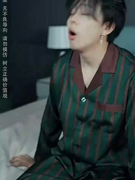 最強敗家子系統 - Episode 69