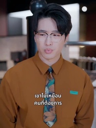 ตอนที่ 28 - เศรษฐีหลิงหนุ่มจอมตื๊อ