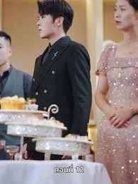 คุณหนูไฮโซถูกทิ้งแล้วสุดปัง - Episode 12