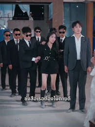 ตอนที่ 59 - เศรษฐีหลิงหนุ่มจอมตื๊อ