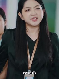 คุณหนูไฮโซถูกทิ้งแล้วสุดปัง - Episode 63