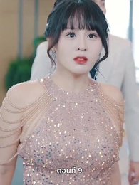 ตอนที่ 9 - คุณหนูไฮโซถูกทิ้งแล้วสุดปัง