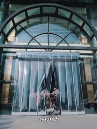 ตอนที่ 7 - คุณหนูไฮโซถูกทิ้งแล้วสุดปัง