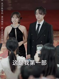 最強敗家子系統 - Episode 68