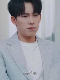 ตอนที่ 65 - คุณหนูไฮโซถูกทิ้งแล้วสุดปัง