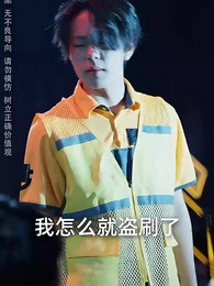 最強敗家子系統 - Episode 7