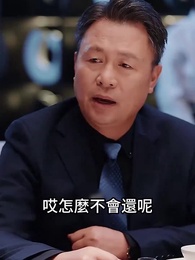 第29集 - 重生後我嫁給了渣男的死對頭