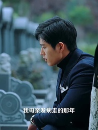 第32集 - 掉馬後,總裁傻妻颯爆了