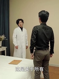 新婚夜，植物人老公站起來了 - Episode 35