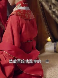 重生之棄女再嫁 - Episode 33