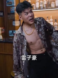 第11集 - 龍族棄少