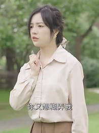 第57集 - 陸總，我懷了你的小祖宗