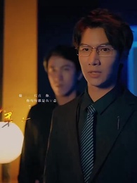 囚愛 - Episode 56