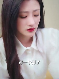 第33集 - 楚少輕點虐，我怕夫人受不住