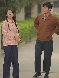 第41集 - 重生90有點甜