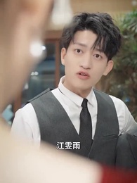 第17集 - 付少跪求復合