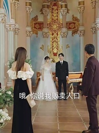 第80集 - 她從地獄來