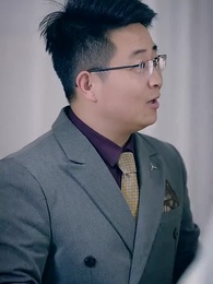 第18集 - 公司保潔員竟是女總裁