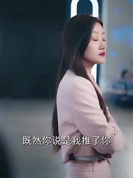 第51集 - 楚少輕點虐,我怕夫人受不住