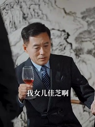 我靠三個男人走上人生巔峰 - Episode 62