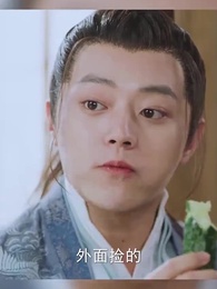 第40集 - 廚娘別跑：王爺放肆寵