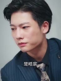 楚少輕點虐，我怕夫人受不住 - Episode 38