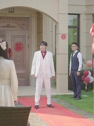 第78集 - 危險關係