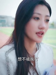 第46集 - 楚少輕點虐,我怕夫人受不住