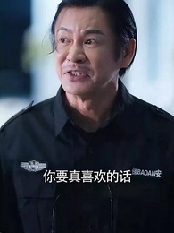 第41集 - 黃昏白月光，保安老爸殺瘋了