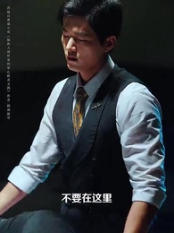 第20集 - 掉馬後,總裁傻妻颯爆了