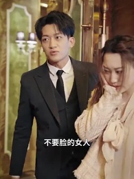 付少跪求復合 - Episode 7
