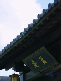 第14集 - 廢後歸來