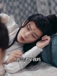 第35集 - 長殊行