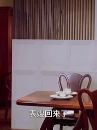 第30集 - 新婚夜，植物人老公站起來了