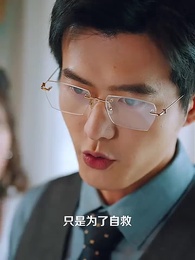 第43集 - 嬌妻歸來