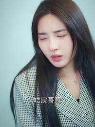 楚少輕點虐，我怕夫人受不住 - Episode 96