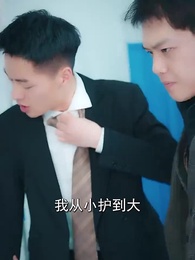 第43集 - 楚少輕點虐,我怕夫人受不住