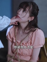 成了總裁暗戀的那個她 - Episode 74