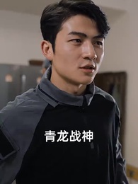 龍族棄少 - Episode 35