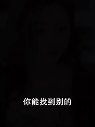 第14集 - 我愛你，星辰為證