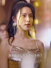 さよなら 私のクズ旦那 - Episode 79