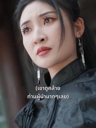 ตอนที่ 28 - แผนร้ายหักเหลี่ยมมังกร