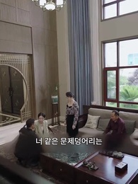 희대의 용 - Episode 38