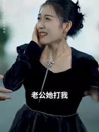 第6集 - 前夫,知道我是神醫嗎